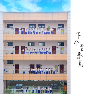 青春禁区视频在线观看
